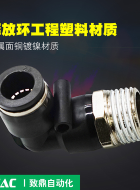 PU气管气缸大全PL4-M5气动PL8-02直角弯头接头PL10-03/6-01/12-04