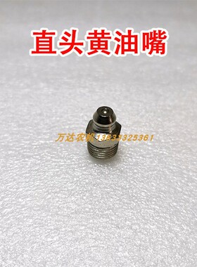 黄油嘴M6M8M10拖拉机旋耕机收割机汽车铲车装载机挖掘机黄油嘴