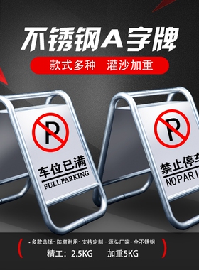 请勿泊车告示牌禁止停车专用车位桩小心地滑a字立牌不锈钢警示牌