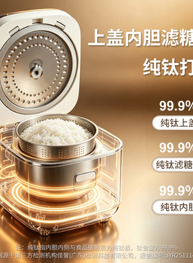 新款日本贝葱360度纯钛IH电饭煲