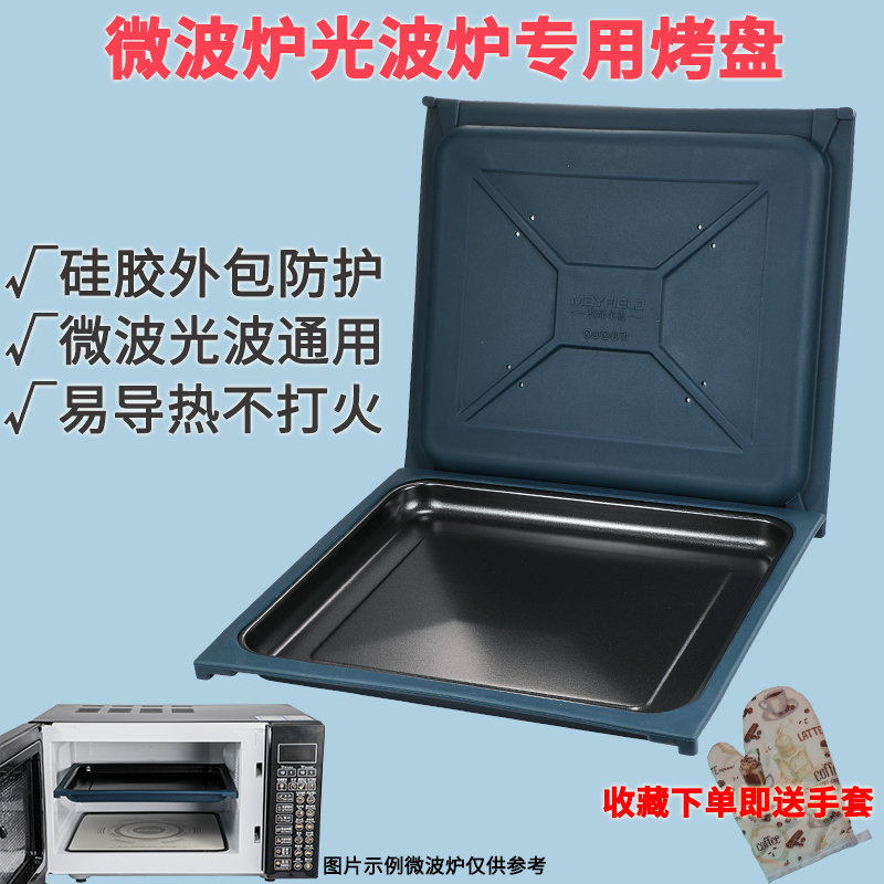 烤盘光波炉专用适用格兰仕美的20L/23升微波炉烤盘家用烤架接油盘 - 图0
