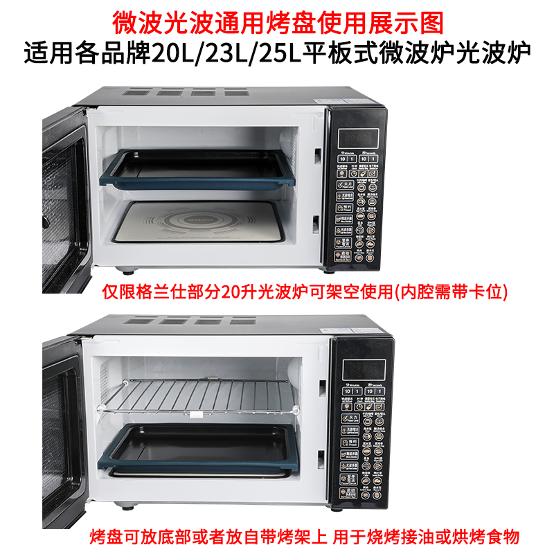 烤盘光波炉专用适用格兰仕美的20L/23升微波炉烤盘家用烤架接油盘 - 图2
