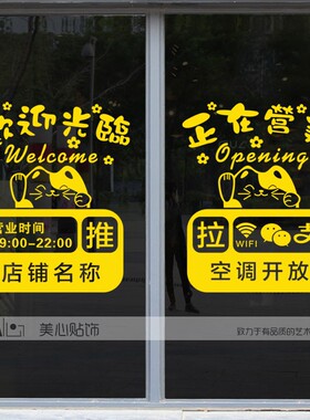 欢迎光临正在营业玻璃门贴纸营业时间冷气空调开放推拉门装饰墙贴