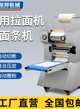 商用面条机全自动l压面机新型静音不锈钢电动擀面机自动卷面撒粉