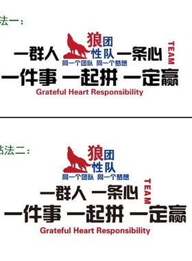 狼性团队励志墙贴立体公司标语企业文H化墙亚克力背景墙布置职场