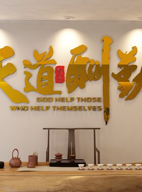 公司企业文化墙标语布置团队v励志墙贴画中介会议室办公室背景装