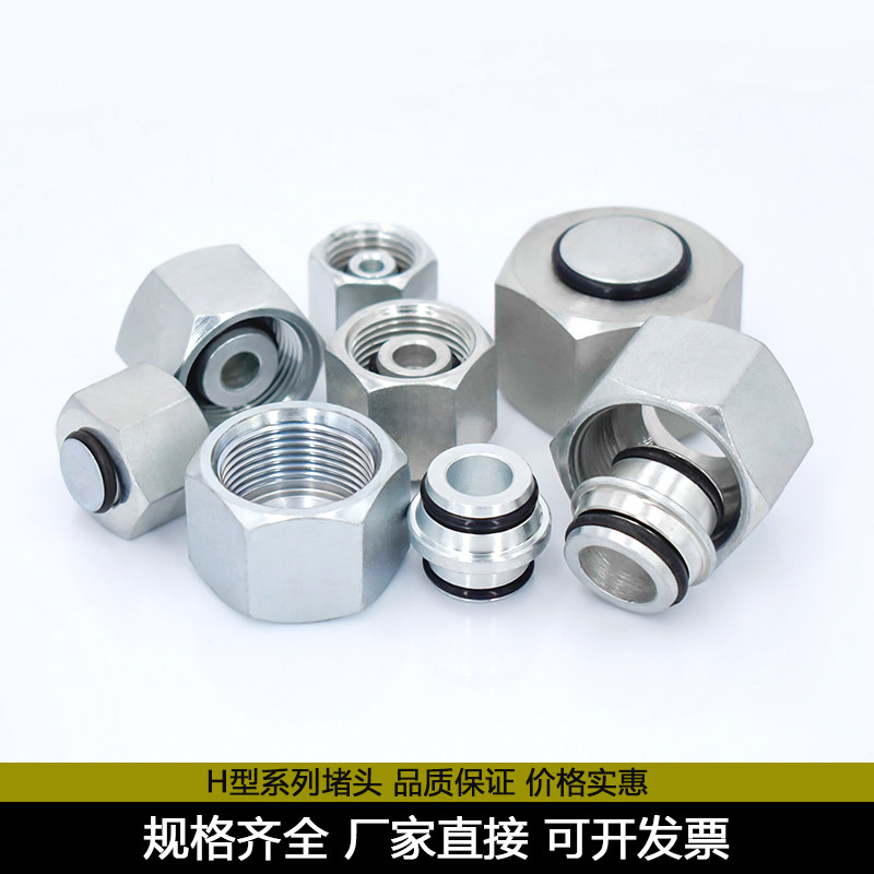 三一徐工轮挖破碎锤公制液压油管堵头带胶圈H型堵头卡套式油堵帽,淘宝优惠券,粉丝福利购,淘宝优惠卷