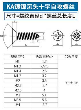 M1M1.4M2M3 KA镀镍沉头自攻螺丝平头自攻螺钉电子沉头小螺丝钉