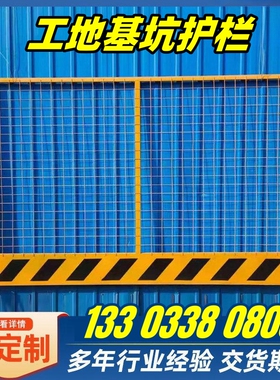 工地基坑护栏网建筑定型化临边防护栏杆栅栏道路工程施工警示围栏