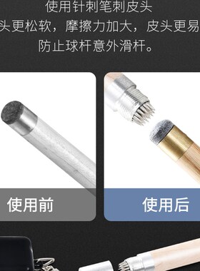 巧克笔台球杆皮头小头多功能刺针巧粉笔枪粉夹壳粉套刺针二合一