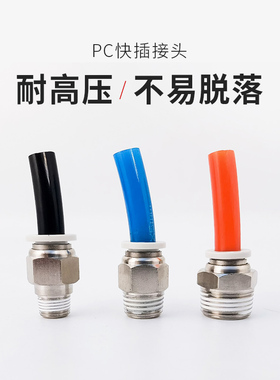 气动白色精品快速接头PC8-02全铜螺纹直通快速接头PC6-01 PC10-02