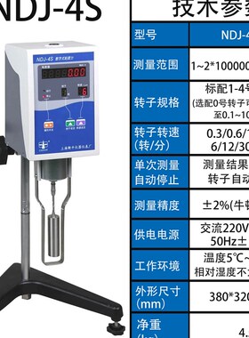 上海衡平NDJ-1S/4S/NDJ-5S/8S/ SNB-1/SNB-2旋转粘度计数显粘度计