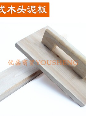 包邮老式加厚平水泥抹子搓板抹泥板灰摸子抹灰板沙板木哈泥工瓦匠
