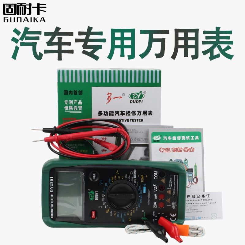 多一DY2201数字高精度电工维修全自动汽车万用表修车专用万能汽修,淘宝优惠券,粉丝福利购,淘宝优惠卷