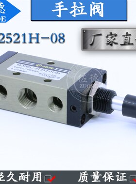 SOTE索特气动手拉阀手动阀ST2521H-08/4R210-08二位五通阀ST2321H