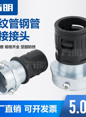 塑料波纹管钢管接头镀锌钢管硬管与软管浪管连接件对接接头