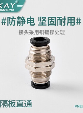 气动快速气管接头 隔板直通接头PM 内螺纹直通快插PCF4/6/8/10/12