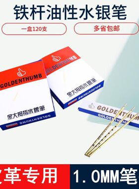大拇指铜管银笔芯母指银笔皮革服装画线点位专用银光笔银粉笔