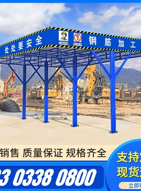 工地钢筋加工棚防护棚组装式建筑工地安全通道套丝机茶水亭木工棚