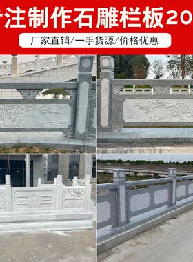 石雕栏杆汉白玉栏板升旗台大理石花岗岩河道O围栏青石栏杆护栏定