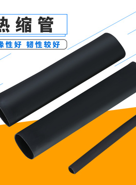 三联热缩管绝缘收缩套管SALIPT0.6MM-22MM黑色