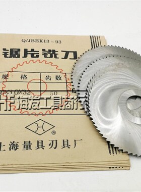 上海上量锯片铣刀 切口铣刀 高速钢圆盘切割铜铝铣刀片110-200*6