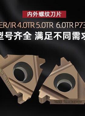 普锐克T型内外数控螺纹刀片22ER IR 4.0TR 5.0TR 6.0TR 钢件P7320