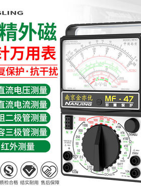 南京mf47指针式万用电表高精度机械专业万能表老式防烧蜂鸣内磁式