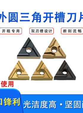 数控外圆车刀三角形陶瓷合金开槽粗车tnmg160404刀片车床刀具刀粒