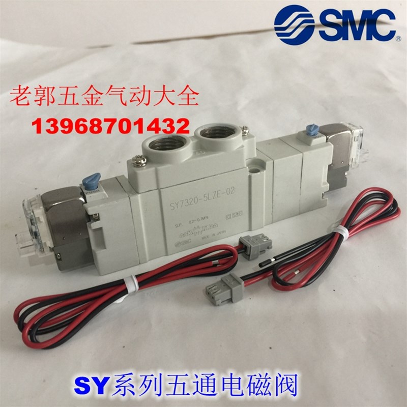 全新 SY5320-6M 6MZ 6MD 6MO 6MZD 6MZE-01 C4 C6 C8-F2电磁阀 - 图2