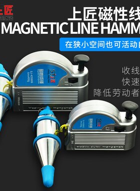 上匠磁性线锤磁力线坠 垂直锤装修吊线坠 吊坠锤自动收线测量工具