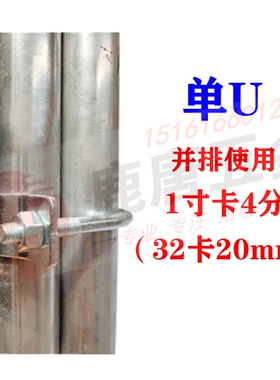 镀锌U型螺栓管卡扣U型螺丝管卡水管卡扣并排固定四分六分一寸并排