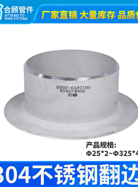 304不锈钢翻边焊接翻边冲压对焊环松套法兰活套304翻边25-325