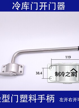 冷库配件冷库轻中重型门不锈钢外开门器冷库平移门外开门器拉手