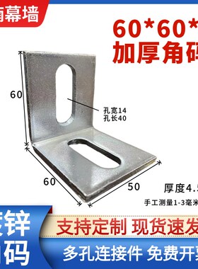 加厚镀锌角码90度直角L型角码固定件楼梯防腐木幕墙连接件120*120