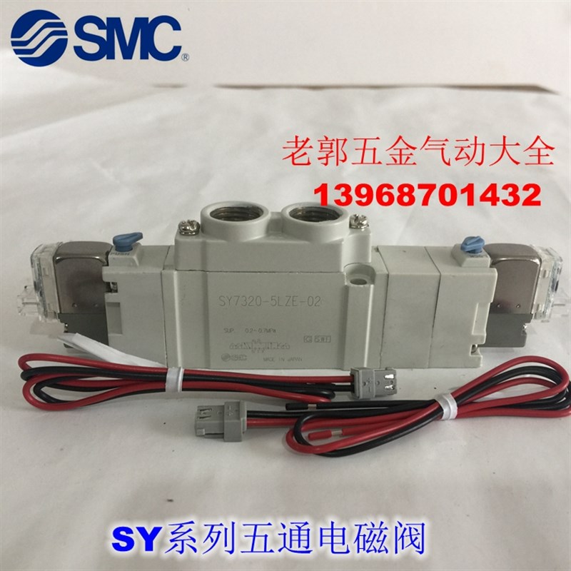 全新 SY5320-6M 6MZ 6MD 6MO 6MZD 6MZE-01 C4 C6 C8-F2电磁阀 - 图1
