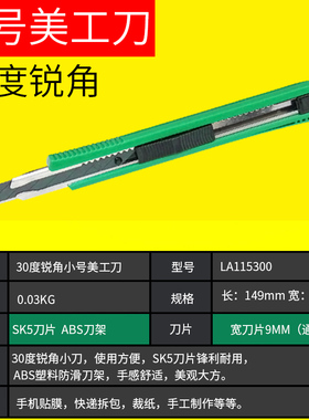 老A 30度锐角小号美工刀 SK5刀片裁纸刀大号裁纸刀壁纸刀贴膜