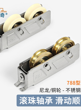 老式铝合金门窗滑轮推拉门滚轮757/788移门不锈钢双铜轮轨道下轮