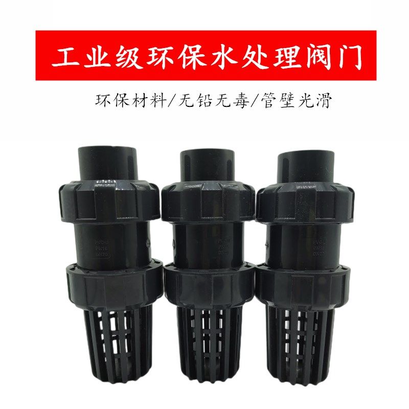 UPVC双活接底阀终端止逆阀塑料PVC管单向阀抽水泵进水花篮头20 32,淘宝优惠券,粉丝福利购,淘宝优惠卷