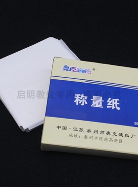 托盘天平实验用称量纸12*12cm定量滤纸方形化学中考实验器材教具