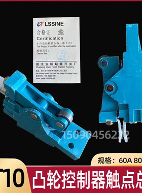 立新KT10-60A触头组凸轮控制器触头总成凸轮控制器触点组