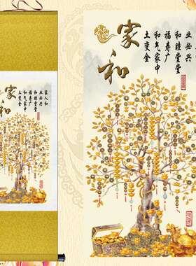 摇钱树挂画竖版玄关走廊发财树家和万事兴丝绸卷轴国画客厅装饰画