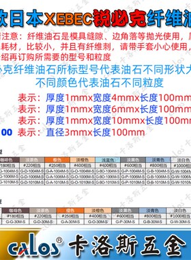 锐必克XEBEC纤维油石G1004 180 220 250 400 600 800 1000 1200#