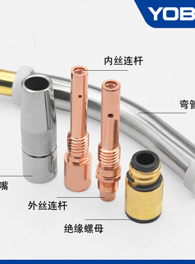 OTC350A机器人自动焊机械手臂配件导电嘴1.2保护嘴连杆绝缘套喷咀