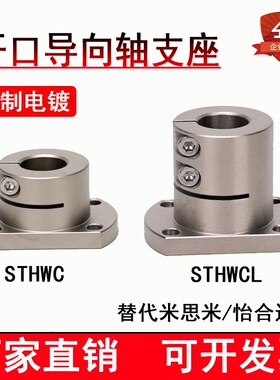 光轴固定座STHWRL/GBL02电镀镍防锈法兰轴承固定座钢制导向轴支座
