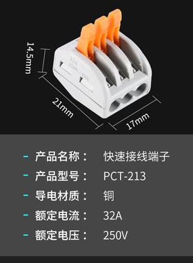 213 三孔万能电线连接器接线端子分线器 快速接头并线器100只