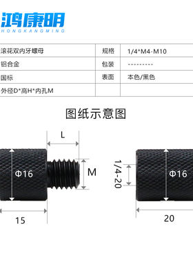 铝合金内外牙螺丝螺母1/4*M4手拧螺帽支播架三脚架转换M5M6M8M10