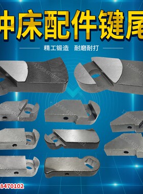 扬力冲床配件 40T/63吨扬力冲床工作键 冲床工作键 扬力冲床键尾
