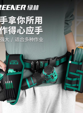 绿林工具腰包电工结实耐用便携式收纳专用多功能快挂腰带间工具袋