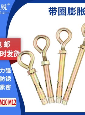 加长带圈膨胀螺丝带钩吊环拉爆羊眼圈膨胀螺栓吊钩膨胀钩挂钩
